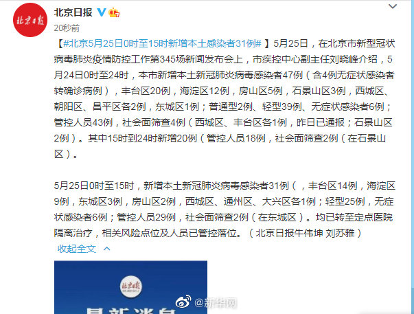 【北京34例感染者详情，北京确诊34人】