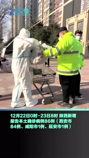 陕西新增86例本土确诊累计确诊235例(陕西新增报告6例本土确诊病例1例本土无症状感染者)
