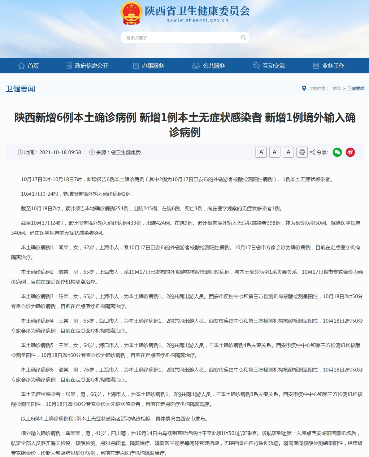 陕西新增86例本土确诊累计确诊235例(陕西新增报告6例本土确诊病例1例本土无症状感染者)