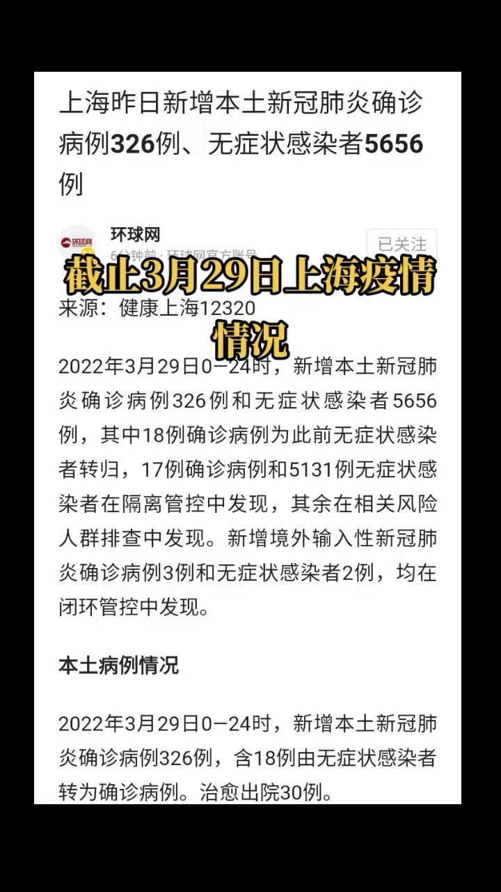【上海的疫情最新情况，上海的疫情状况】