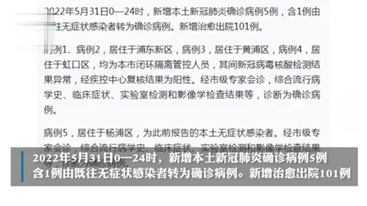 上海新增本土无症状5例(上海新增5例本土病例)