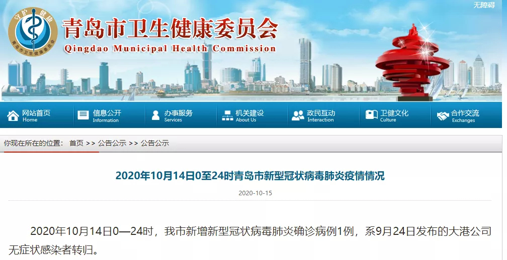 山东青岛发现1例无症状感染者/青岛通报新增无症状感染者详情