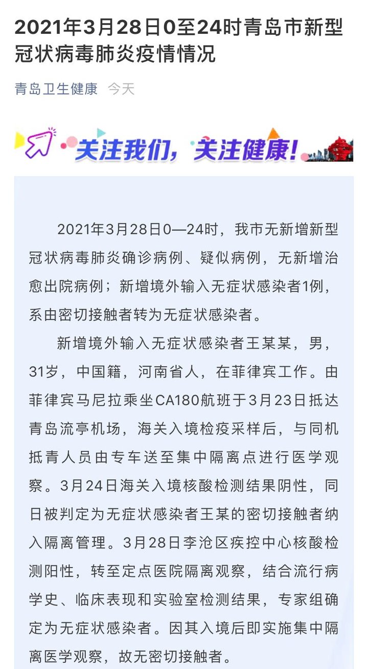 山东青岛发现1例无症状感染者/青岛通报新增无症状感染者详情