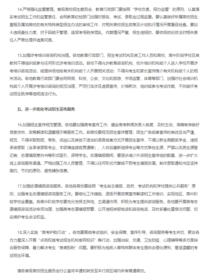 教育部通知2023年高考/2021年教育部高考通知