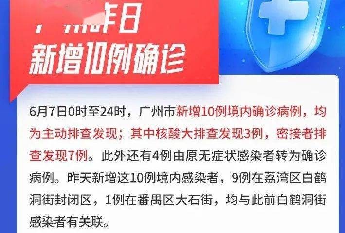 广州昨日新增本土确诊1例(广州昨日新增15例本土)