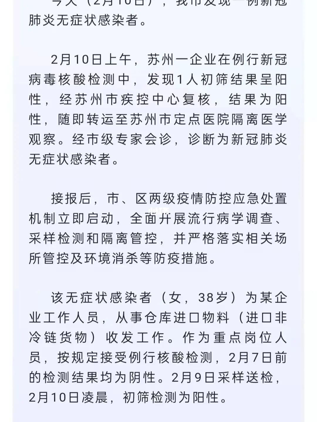 【苏州市疫情最新消息，苏州市疫情情况】
