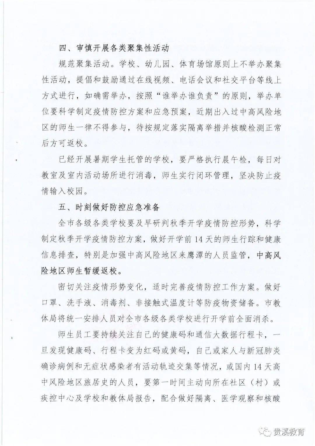 贵溪疫情最新消息(贵溪新冠肺炎疫情)