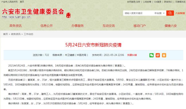 呼和浩特新增逾900例感染者/呼和浩特市新增2例患者