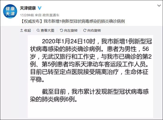 【天津又增加一例最新，天津新增1】