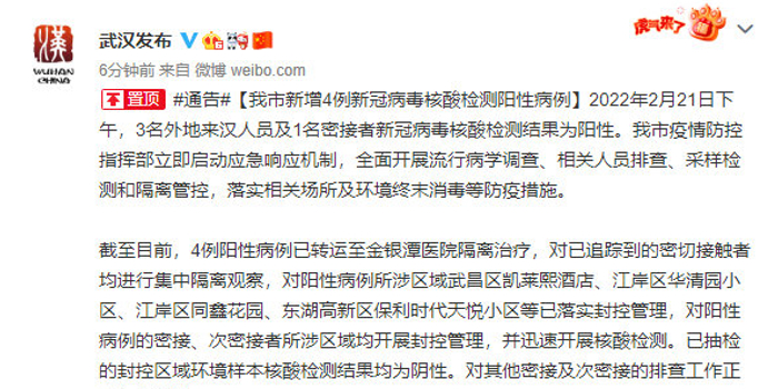 【武汉新增9例阳性感染者，武汉新增9例病例】