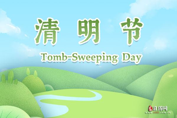 清明节假期2021安排/清明节假期放几天2021