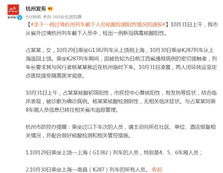 杭州新增1例确诊曾多次送小孩上学/杭州新增1例感染者