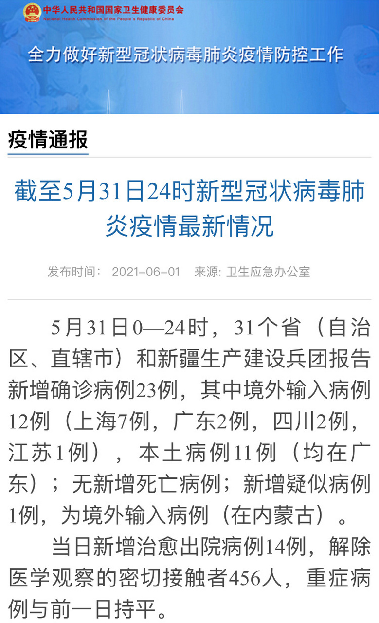 31省市新增确诊15例含本土3例(31省区市新增确诊11例本土1例)