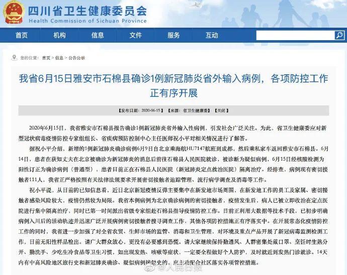 北京新增27例/北京新增27例确诊