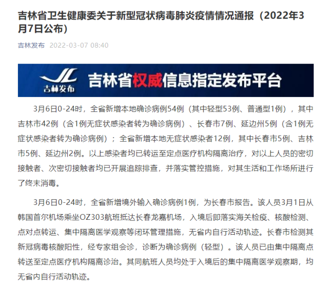 吉林省新增本土确诊54例无症状12例/吉林省新增12例本地确诊轨迹