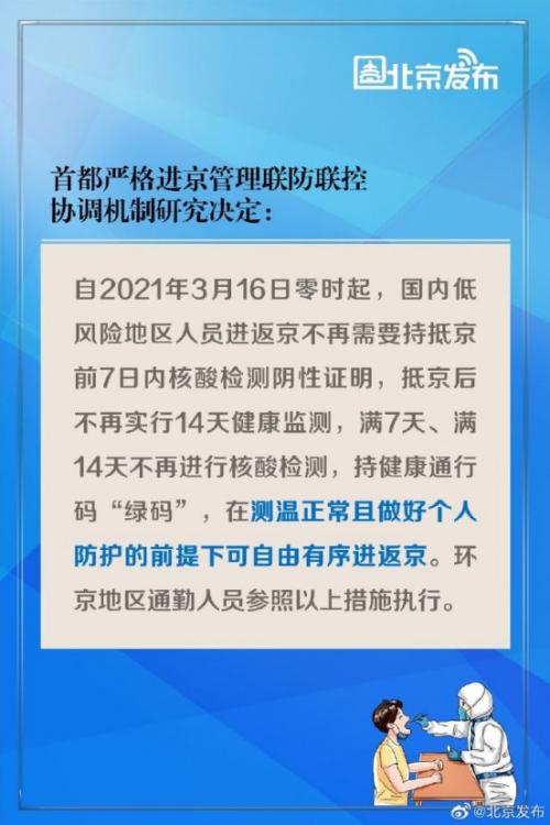 【去北京需要隔离吗，2021年去北京需要隔离吗?】