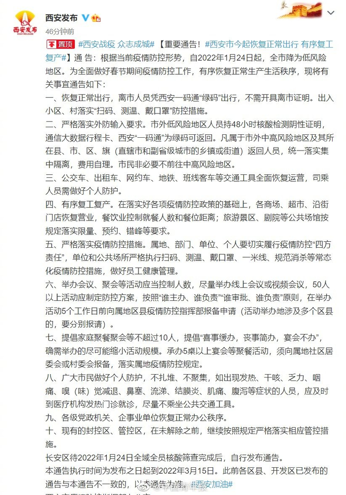 西安防疫最新疫情(西安防疫最新疫情政策)
