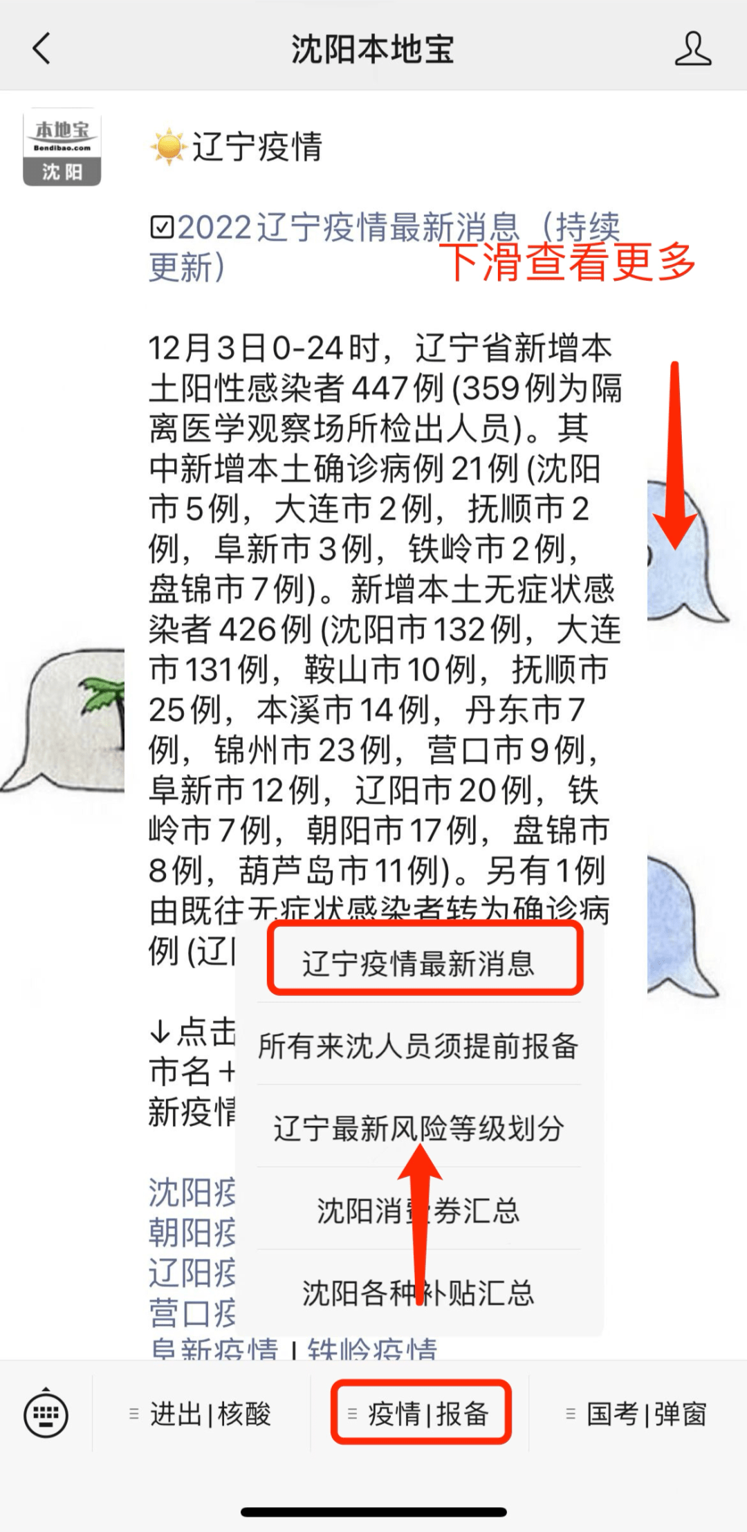 沈阳疫情最新数据消息(沈阳疫情最新情况?)