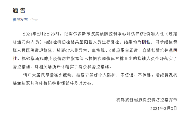 内蒙古司机复核阴性/内蒙古过路司机复检阴性