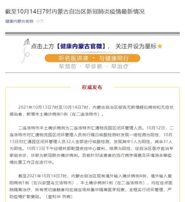 内蒙古新增本土确诊8例涉及2市(内蒙古新增8例确诊轨迹)