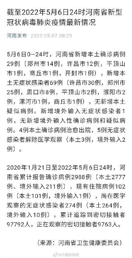 河南新增29例本土无症状(河南新增29例本土无症状感染者)