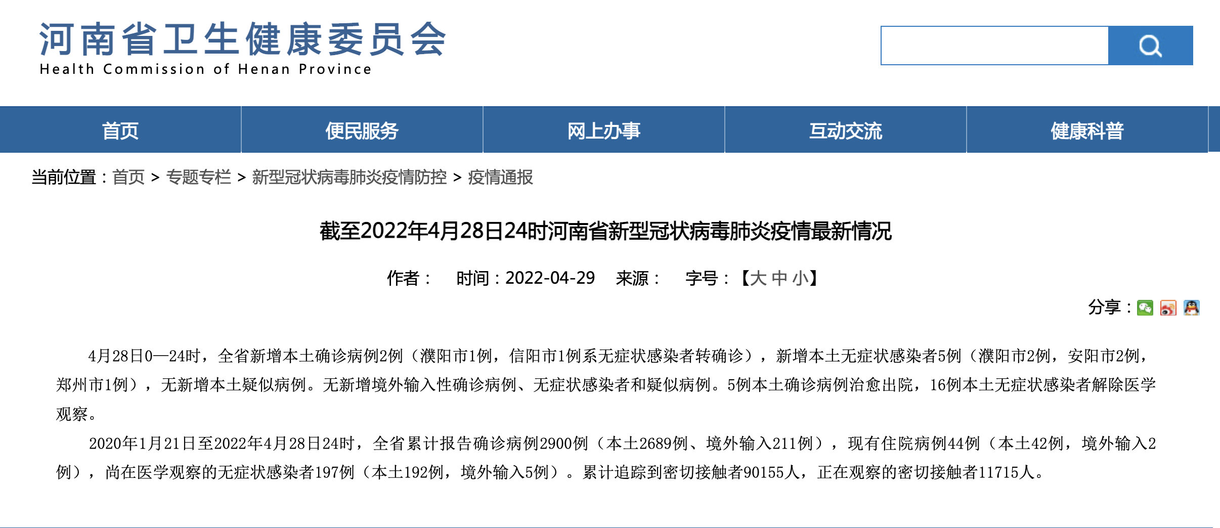 河南新增29例本土无症状(河南新增29例本土无症状感染者)