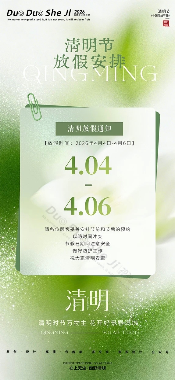 清明不调休!放假通知来了(清明节不放假通知文案)