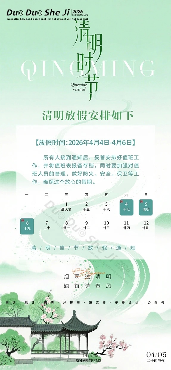 清明不调休!放假通知来了(清明节不放假通知文案)