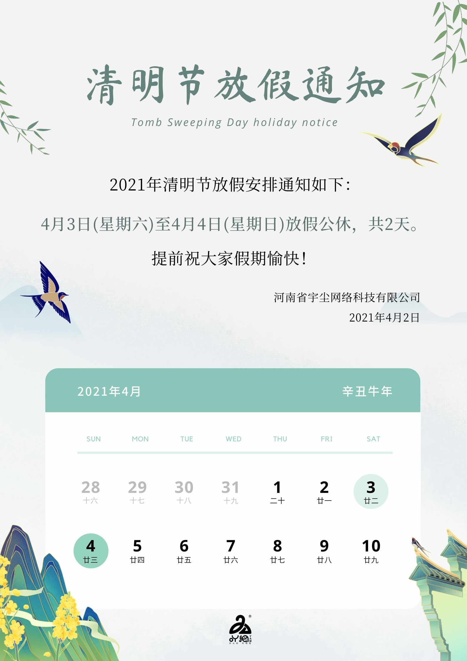 清明放假2021年放几天(清明放假日期2021)