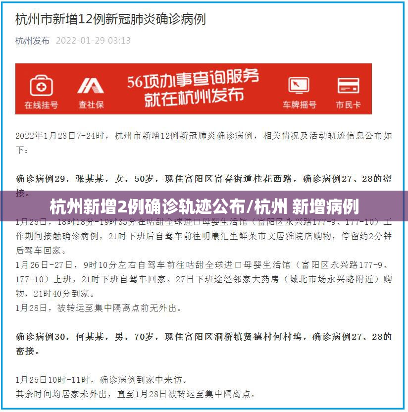 杭州新增2例确诊轨迹公布/杭州 新增病例