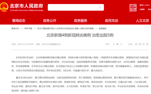北京新增4例新冠确诊病例(北京新增4例本地确诊病例行程)
