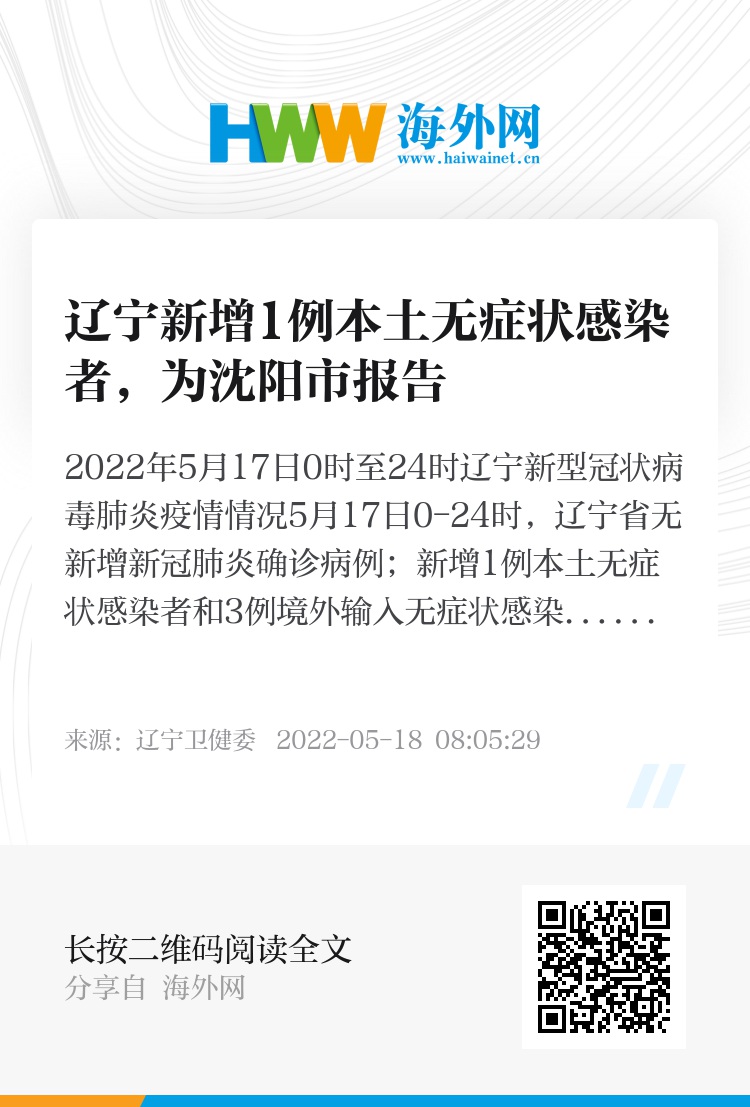 沈阳新增1例本土无症状感染者(沈阳新增1例本土无症状行动)
