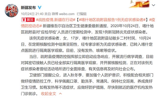 新疆最新疫情通报/新疆最新疫情最新