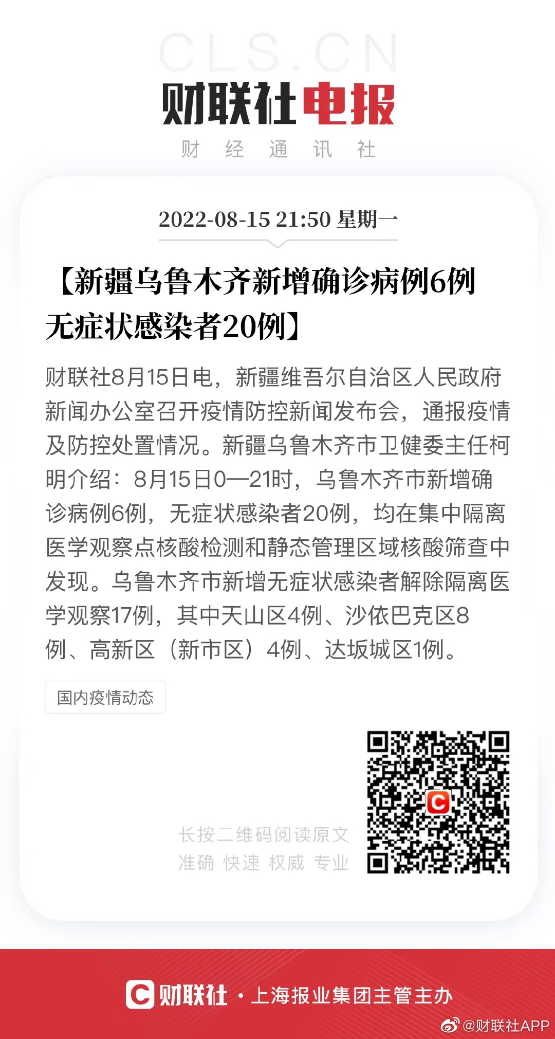 新疆新增3例无症状/新疆新增3例无症状病例