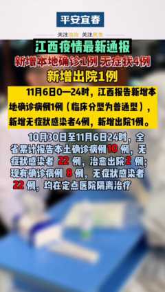 江西新增1例本土无症状/江西新增本土一例