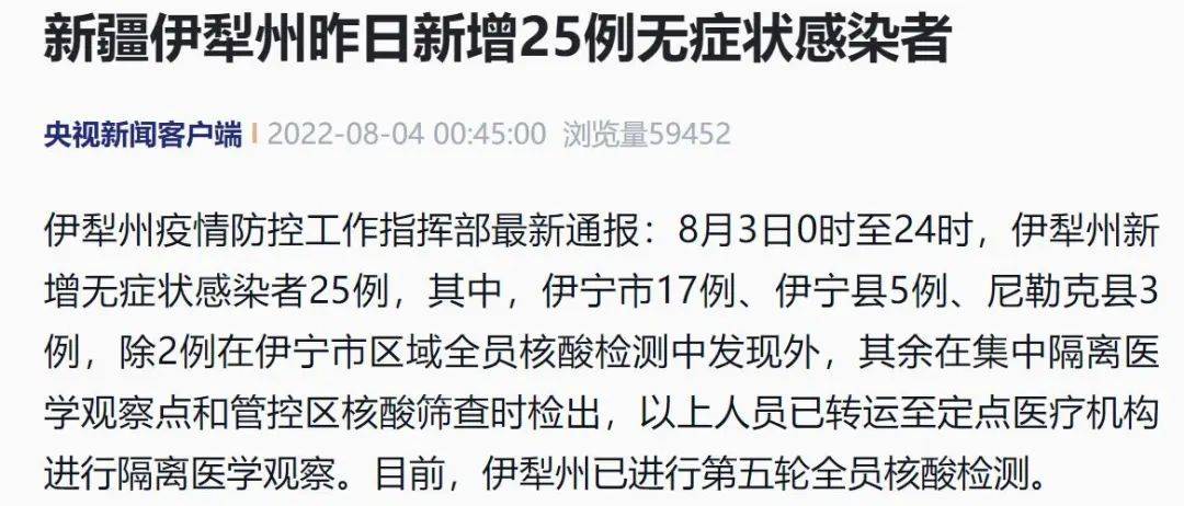 【伊犁疫情最新情况，伊犁疫情最新报告】