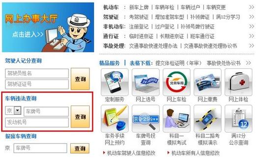 【北京交通管理局违章，北京交管局官网违章查询】