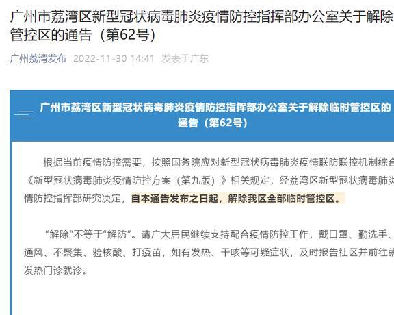 广州放开疫情管控/广州疫情能否控制