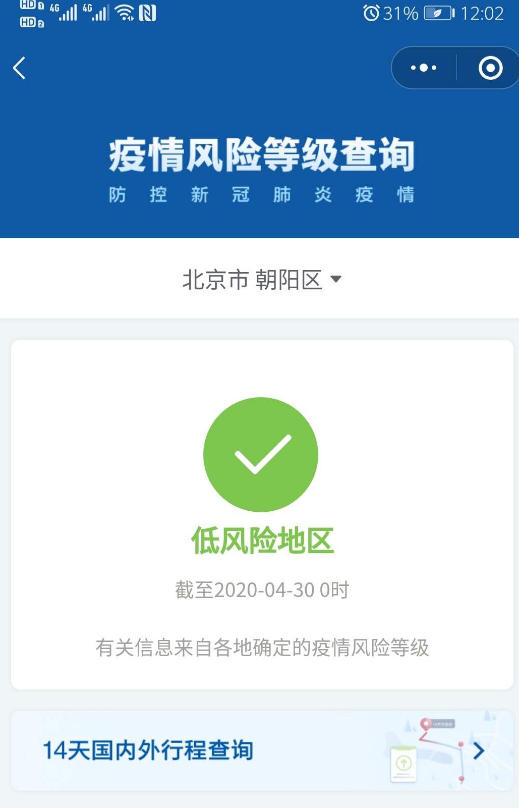 北京朝阳区降为低风险地区/北京朝阳区啥时候能变成低风险地区