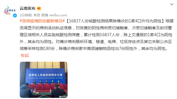 昆明通报2例核酸初筛阳性:系夫妻/昆明4人阳性