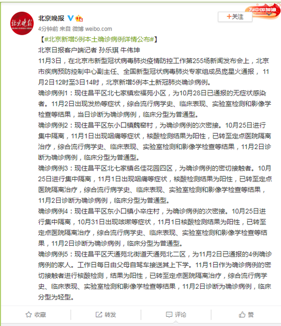 【北京新增本土确诊病例详情，北京新增病例本土病例】