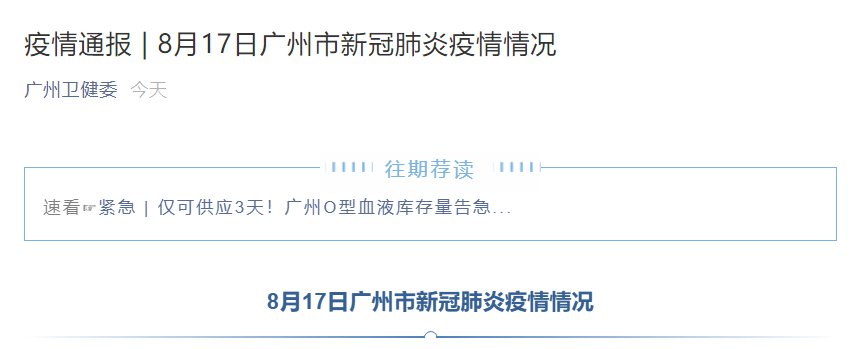 广州新增17例本土确诊病例(广州新增1例本土确诊 轨迹)