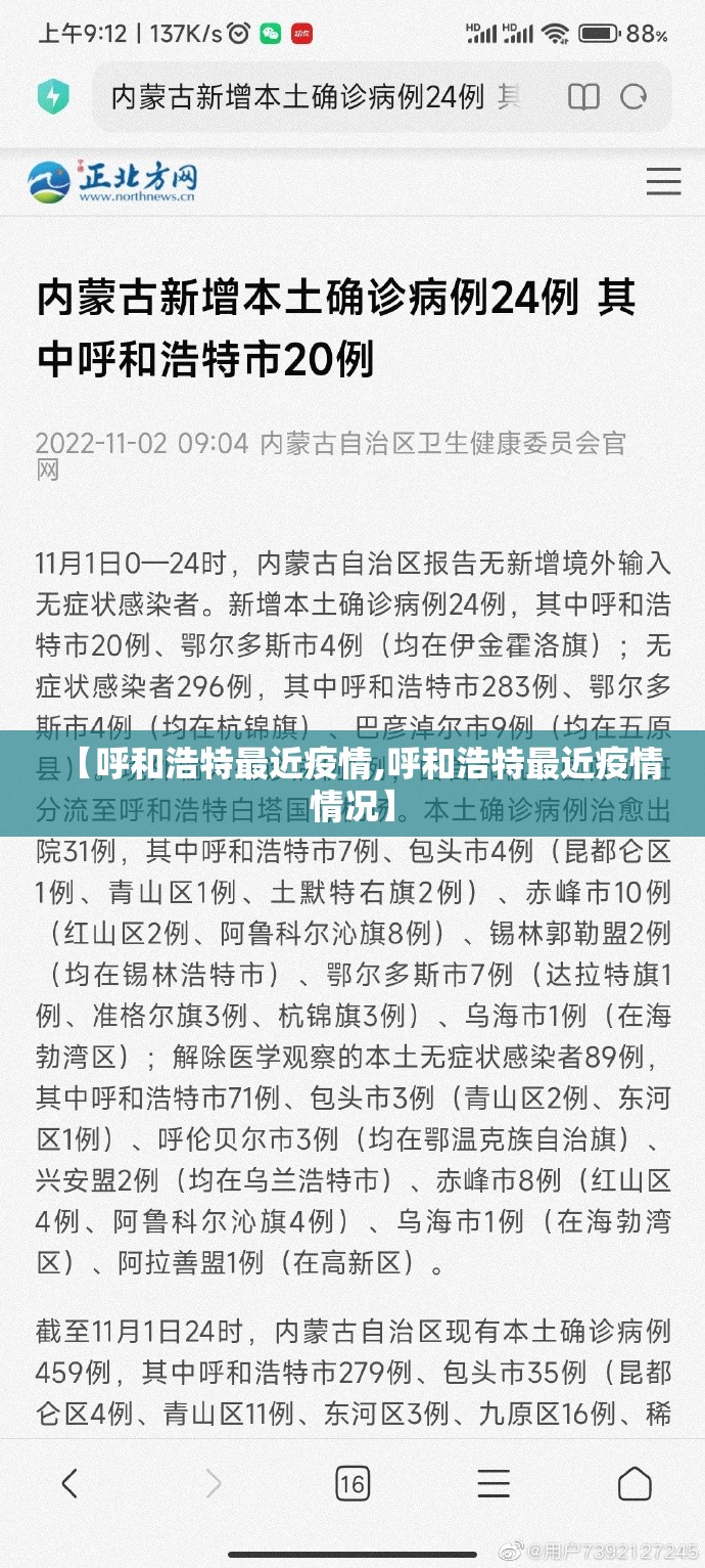 【呼和浩特市新冠疫情，呼和浩特市新冠疫情最新公告】