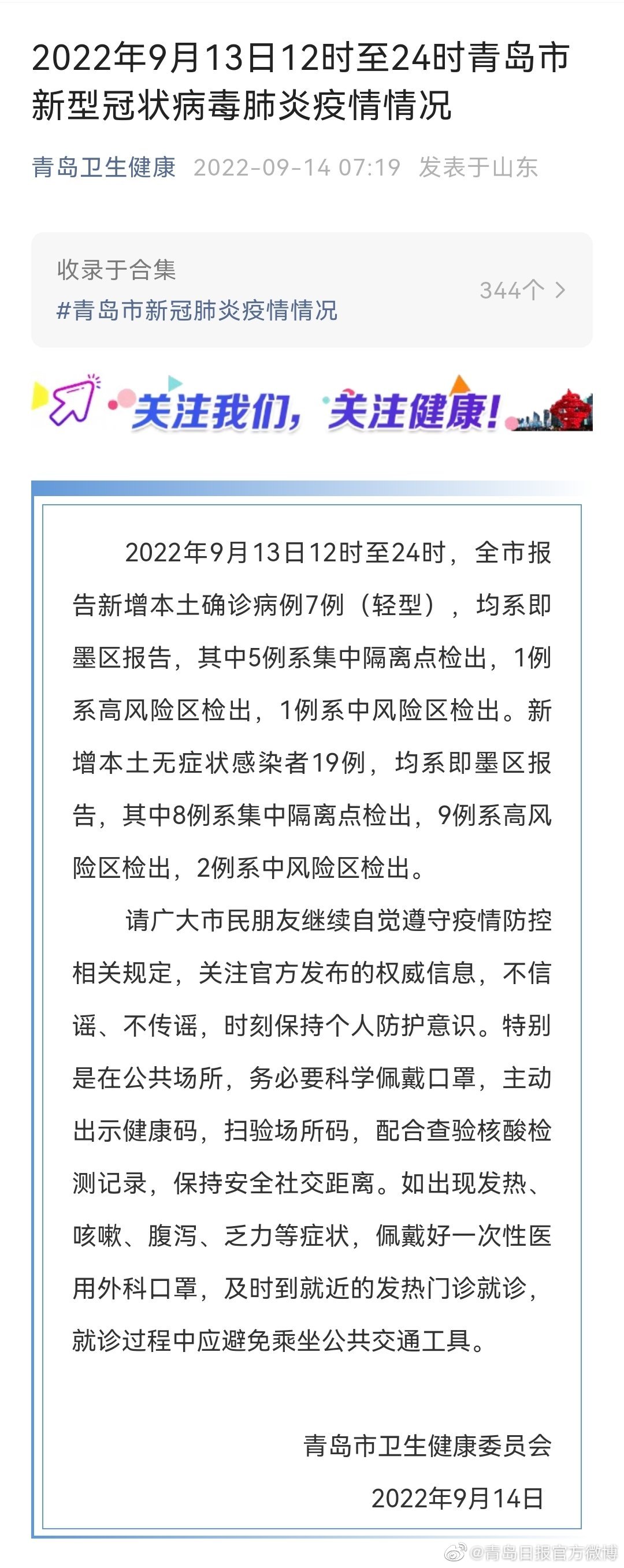 山东青岛最新疫情爆发(山东青岛最新疫情爆发时间)