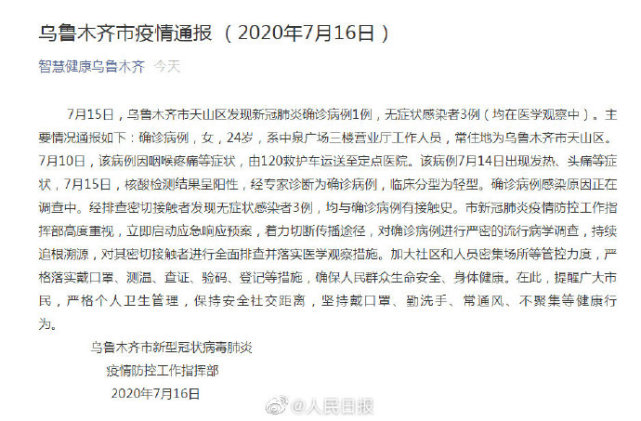 乌鲁木齐确诊病例(乌鲁木齐确诊新型冠状病毒)