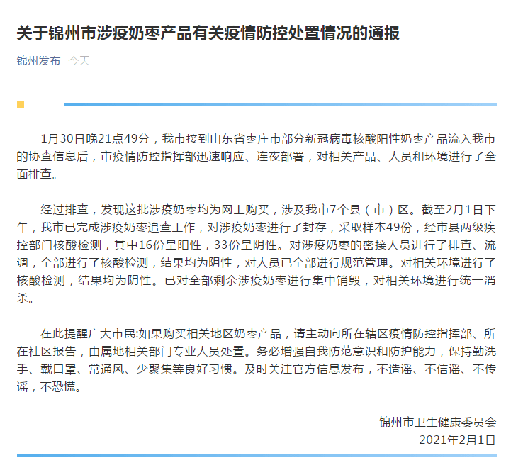 锦州疫情最新消息今天(锦州疫情最新消息今天新增病例)
