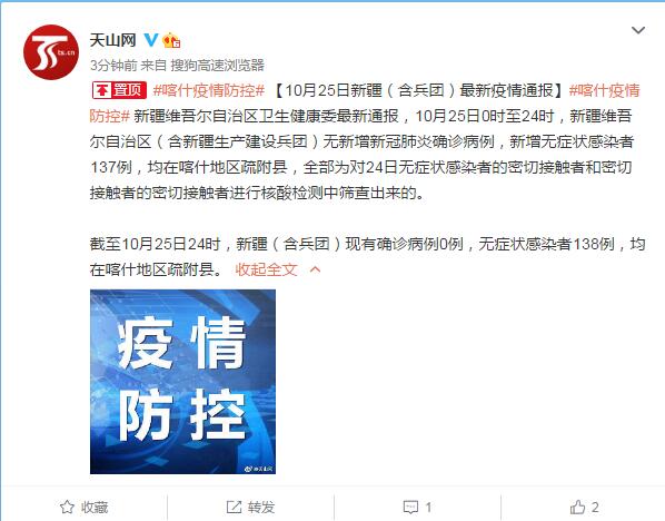 【喀什新增137例，喀什新增26例去向】