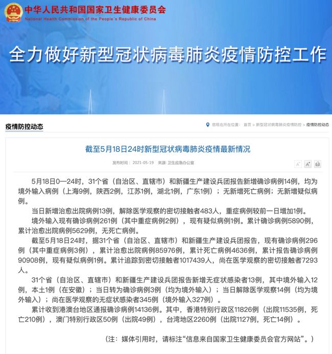 湖北省新增本土确诊病例3例均在武汉(湖北新增14例本土确诊 其中武汉3例)