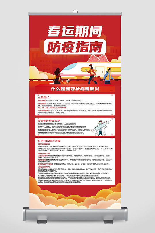 春运防疫政策/春运防控政策