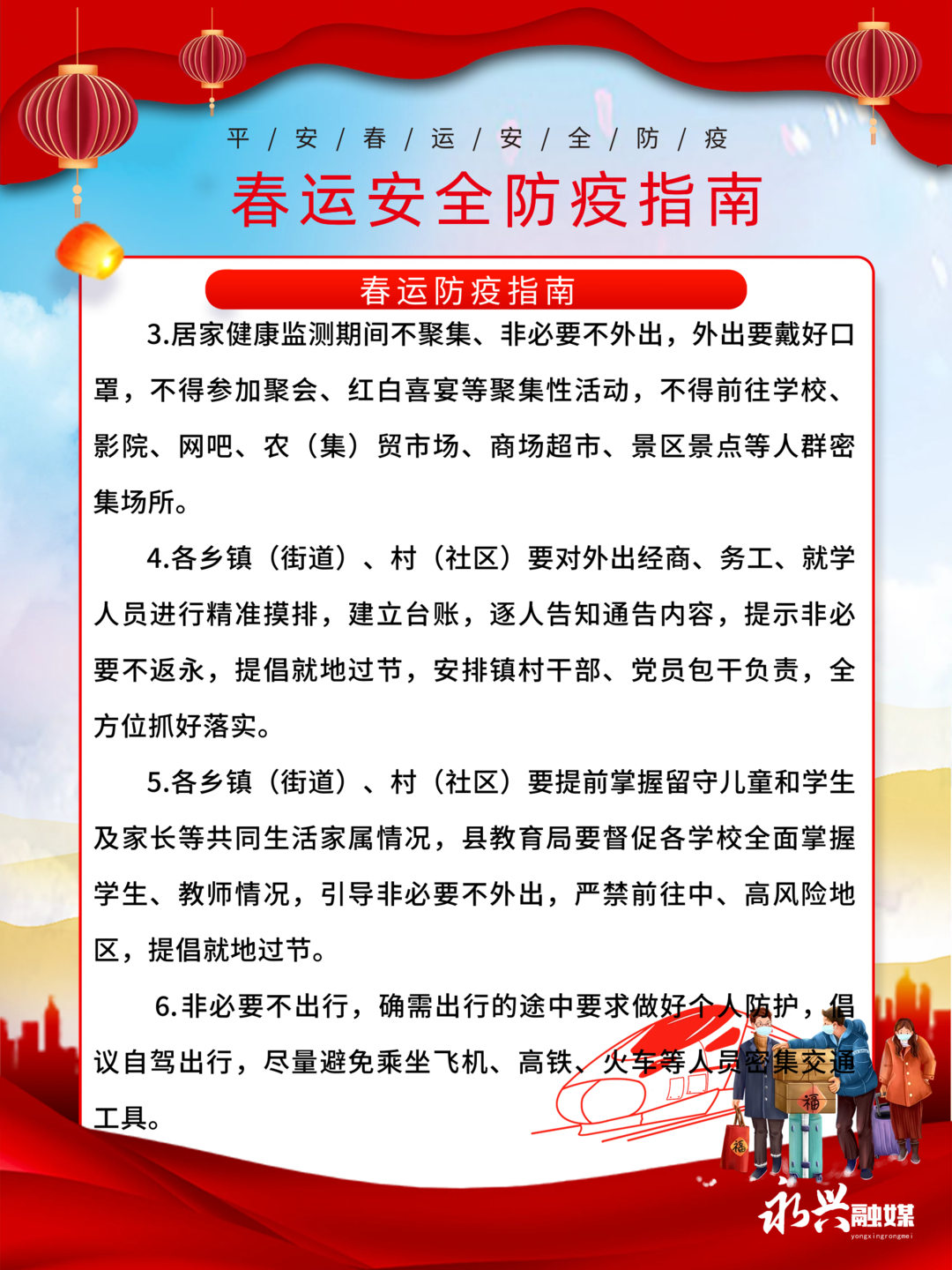 春运防疫政策/春运防控政策